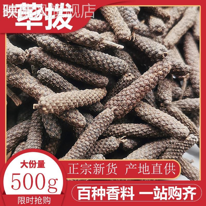 荜拨500g调料大全荜拨胡椒花卤料香料毕拨荜菝碧波麻辣香火锅底料