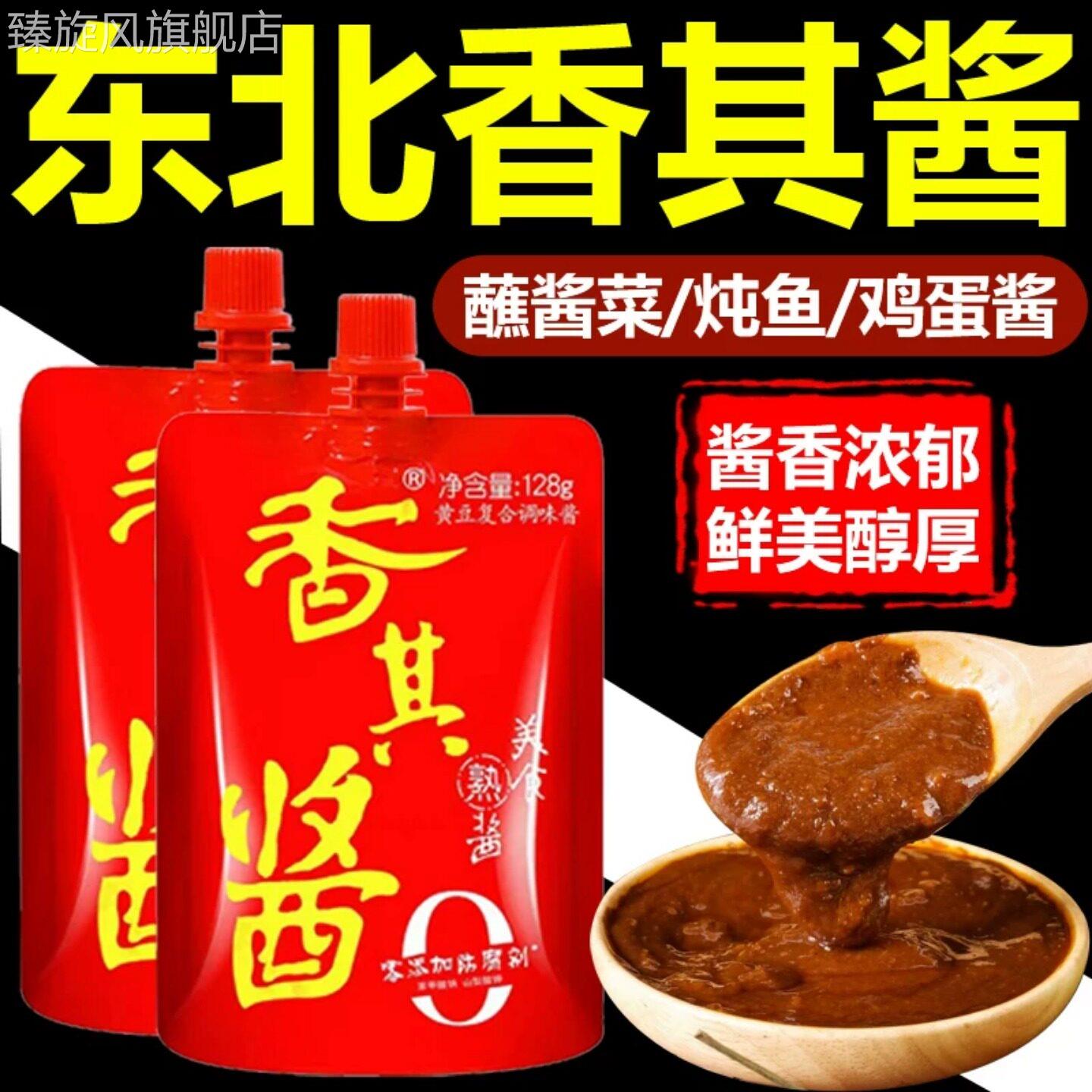 东北香其酱官方旗舰店熟酱黄豆酱0添加东北大酱豆瓣酱香其酱炸酱图片