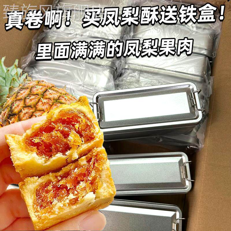 铁盒凤梨酥精美铁盒早餐代餐台湾传统糕点心厦门伴手礼盒新鲜营养