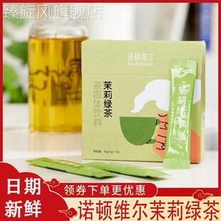 诺顿维尔茉莉绿茶粉盒装冻干速溶玫瑰红茶独立小包装冲泡便携茶饮