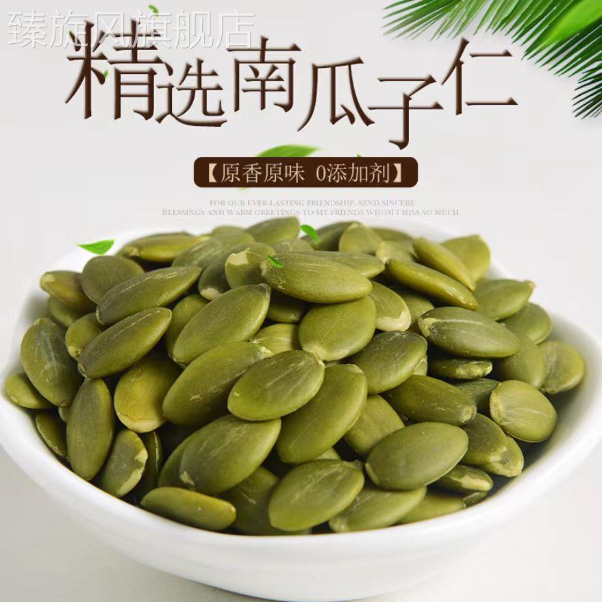 【无干燥剂】原味生熟南瓜子仁500g/袋净重无壳新鲜大颗粒零食品