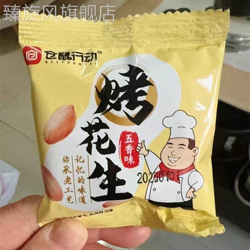 仓鼠行动五香花生米烤花生香酥爽口咸香美味下酒菜小零食开袋即食图片