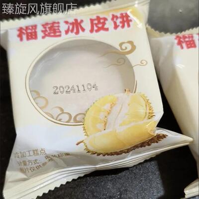 广式猫山王榴莲肉冰皮月饼爆浆流心糯叽叽香浓独立送礼冰淇淋福团