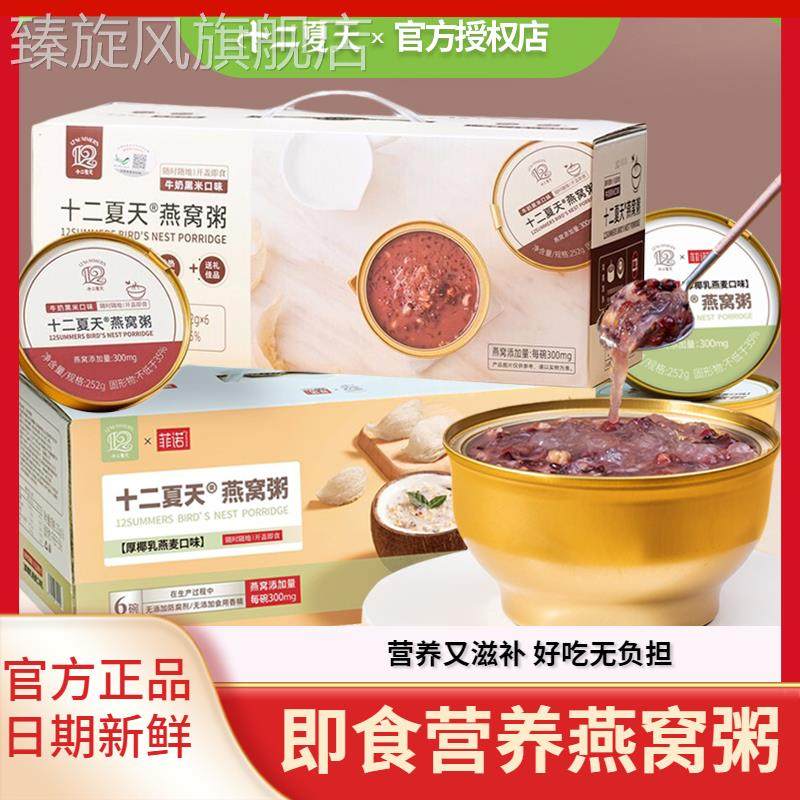 十二夏天燕窝粥牛奶黑米八宝粥厚椰乳免煮即食早餐孕妇滋补速食粥,粮油调味/速食/干货/烘焙,速食粥,淘宝优惠券,粉丝福利购,淘宝优惠卷