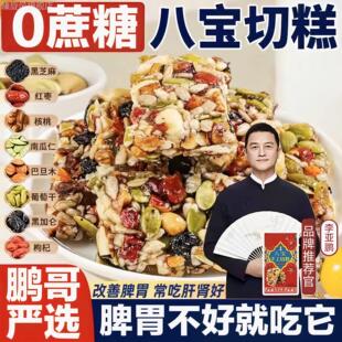 [李亚鹏推荐]疆小娃八宝手工切糕早餐办公营养休闲零食品旗舰店