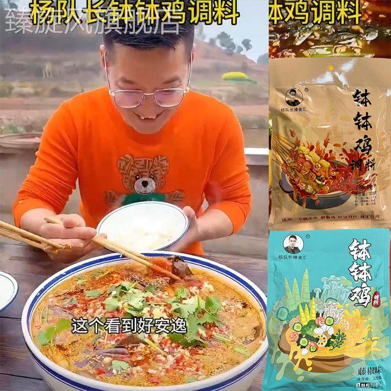 杨队长麻辣味钵钵鸡调料乐山正宗冷锅串串底料臻食甄食汇微辣藤椒