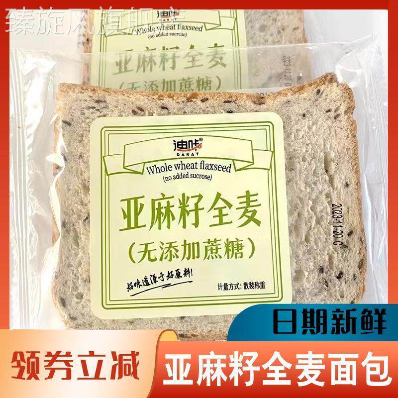 迪咔亚麻籽全麦面 面包无蔗糖藜麦奇亚籽吐司面 面包荞麦手撕早餐