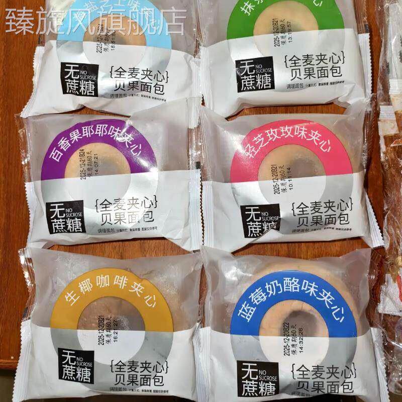康泉无加蔗糖多口味贝果面包早餐代餐办公下午茶解馋休闲饱腹零食图片