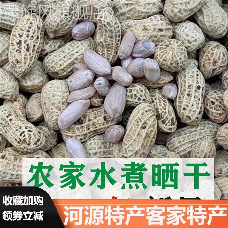 水煮花生晒干 干原味日晒河源忠信咸干 干白晒咸味农家新白肉花生