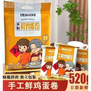 模范妈妈手制鸡蛋卷香酥掉渣鲜鸡蛋卷原味酥脆饼干凤凰卷零食年货