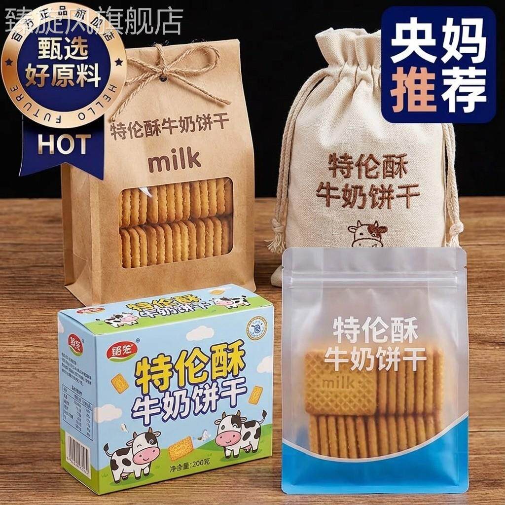 牛奶饼干特浓俄罗斯原装进口特仑苏老式高钙饼干无糖代餐休闲零食