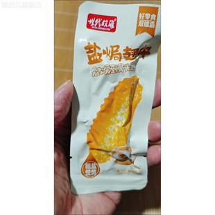世代双雄盐焗卤味香辣鸭翅中香辣零食麻辣肉类熟食3包