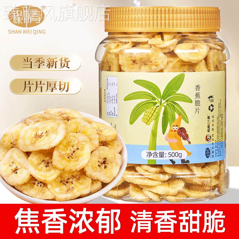 香蕉片干500g罐装香蕉干脆片非菲律宾水果干孕妇儿童零食特产