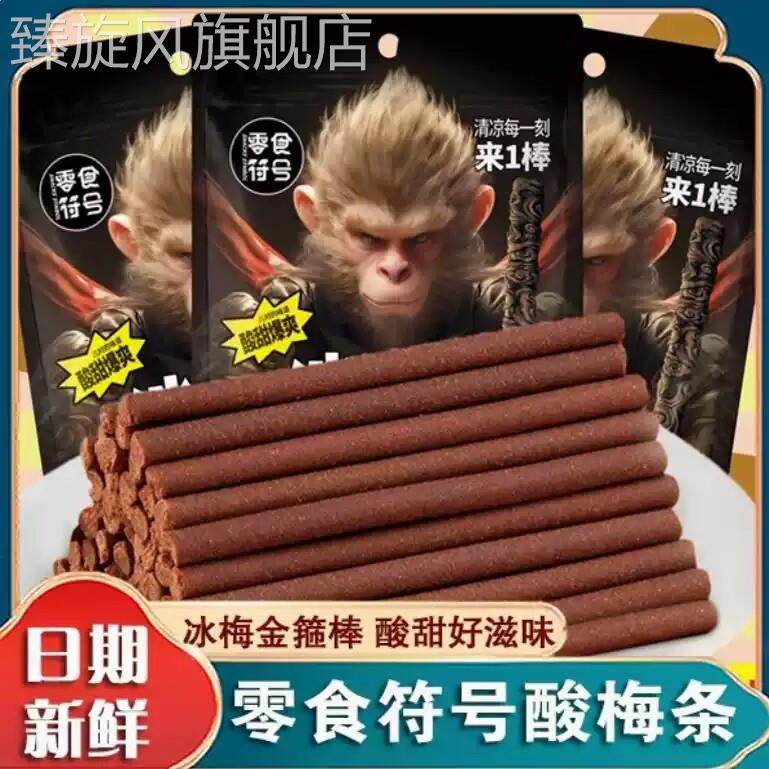 老式冰梅棒酸梅条青梅蜜饯休闲小零食年货特产解馋孕妇好吃的美味