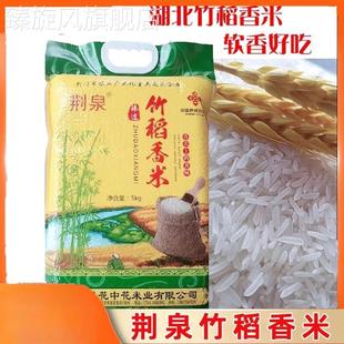 竹稻米竹香稻米荆泉竹稻米杂交米香米新米大米虾田夹沟大米旗舰店