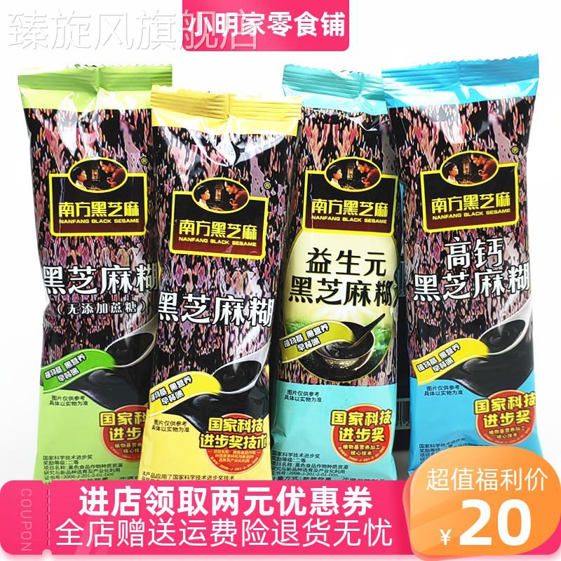 南方黑芝麻糊高钙益生元多种口味500g独立小包装冲调谷物制品零食