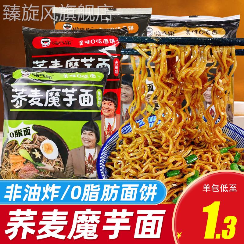 嗨吃家荞麦面拌面葱油麻酱魔芋面速食方便面全麦低脂粗粮早餐速食