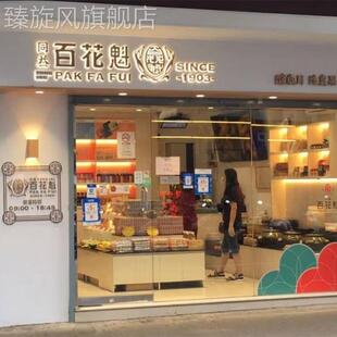 澳门百年老字号同益百花魁陈皮杏陈皮梅柠汁姜228克 传统凉果蜜饯