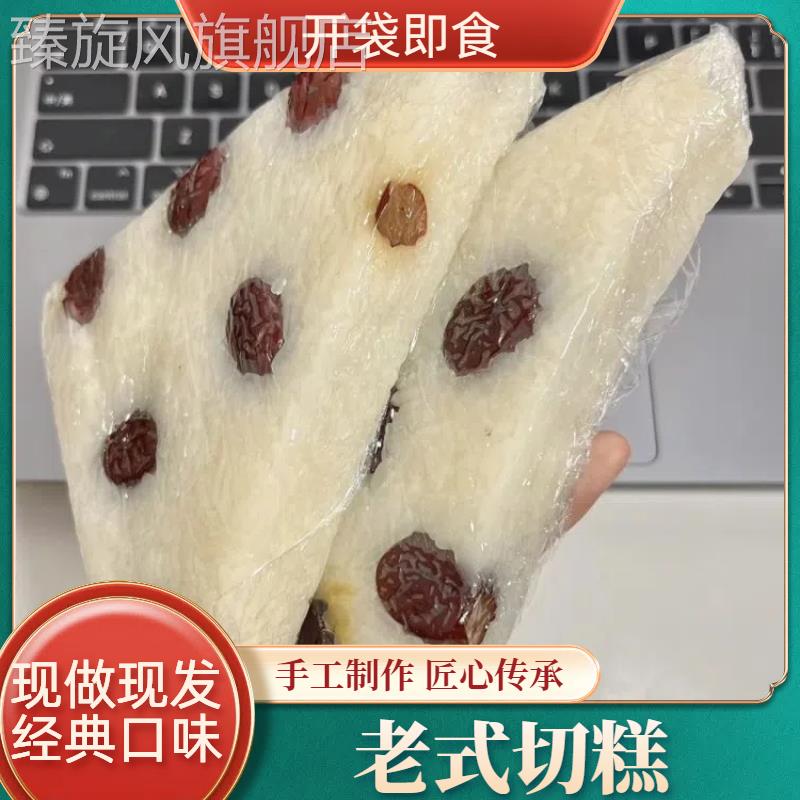 东北糯米切糕纯手工糯米糕切糕糯米制作三角红枣糕年糕三角风味