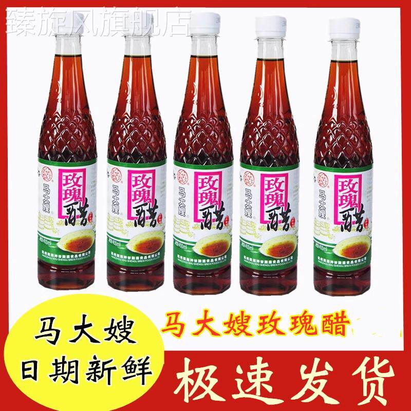 包邮正宗食用醋马大嫂玫瑰醋450ml 液态发酵调味烹饪粮食造调味醋