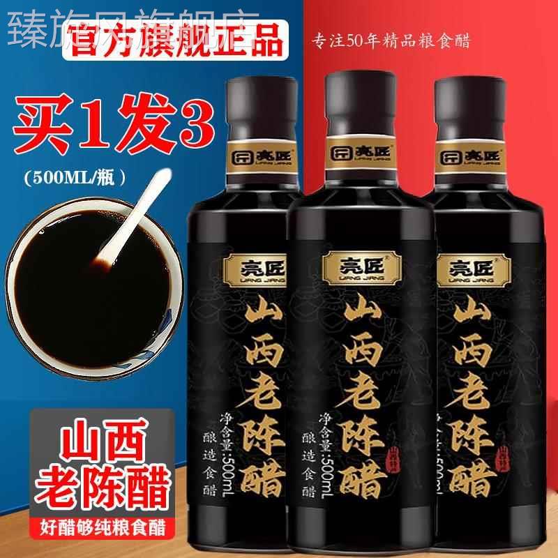 亮匠山西老陈醋官方旗舰店清徐正宗品牌0添加gb19777原浆醋龙眼井