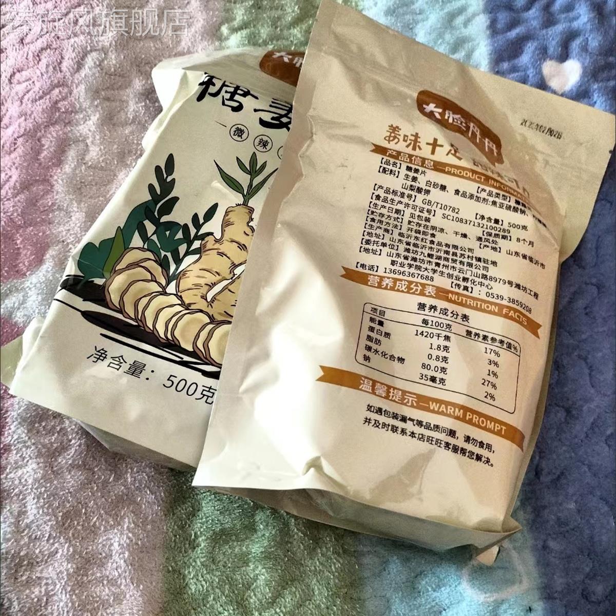 新日期果域世家姜片糖500g姜片山东特产即食姜糖片生姜片泡水红糖