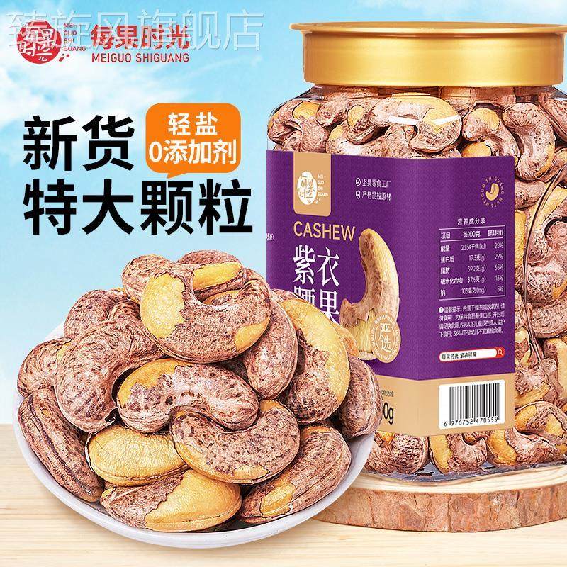 每果时光A170带皮特大腰果仁罐装即食盐焗紫衣越南坚果孕妇零食,零食/坚果/特产,腰果,淘宝优惠券,粉丝福利购,淘宝优惠卷