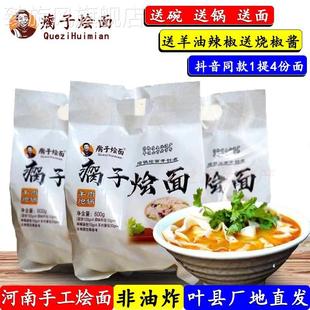 河南叶县瘸子烩面河南特产羊肉烩面河南烩面整箱方便速食带料包