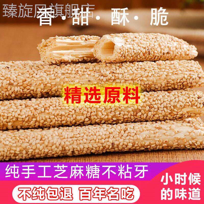 【央妈推荐】正宗纯手工芝麻糖麦芽糖老式怀旧空心酥糖杆棍棒灶糖
