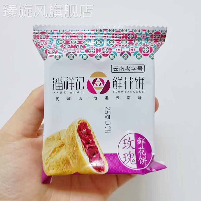 新日期潘祥记鲜花饼云南老字号特产原味抹茶坚果味传统糕点饱腹礼