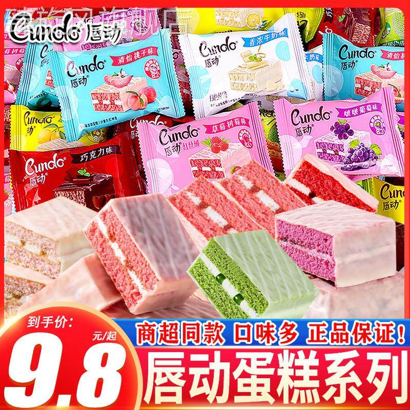 唇动蛋糕红丝绒葡萄草莓夹心巧克力涂层面 面包早餐办公室休闲 零