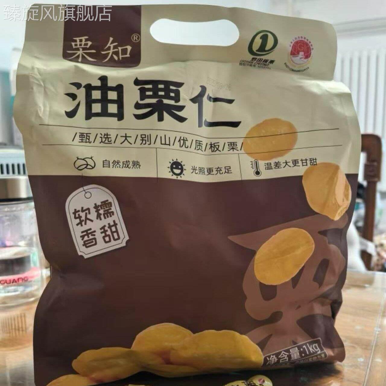【栗知】糖炒栗子即食去壳板栗仁油栗仁低脂休闲零食香甜糯栗子仁图片