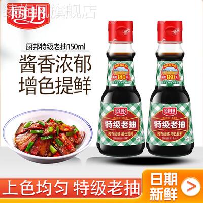 厨邦酱油特级老抽生抽小瓶炒菜红烧酱汁增色提鲜宿舍家用调味品