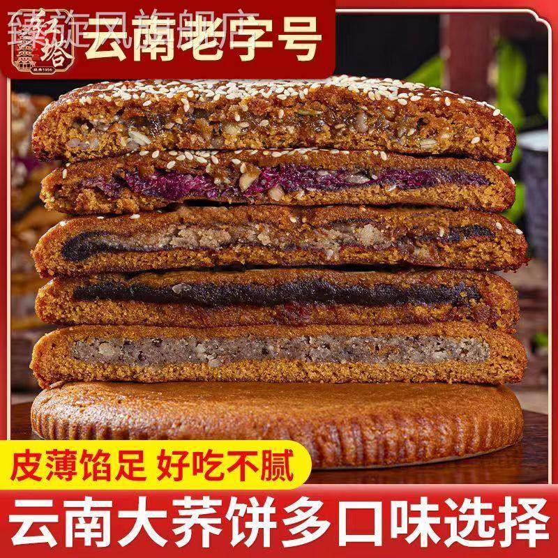 400克红塔大荞饼云南特产荞三香云腿白饼红饼荞粑粑大个中秋月饼