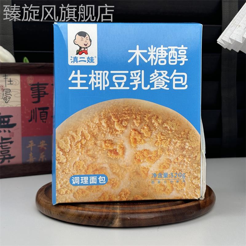 滇二娃生椰豆乳餐包黄油夹心面包精营养小吃糯叽叽零食糕点心