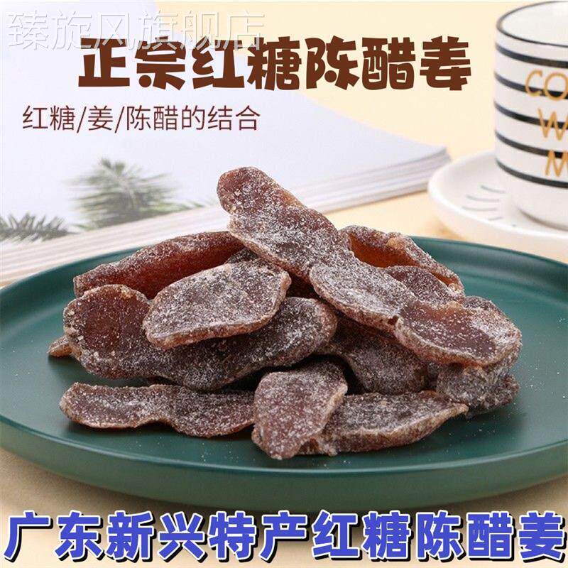正宗红糖陈醋姜片即食泡水生姜片酸酸甜甜话梅姜黑糖姜块零食特产