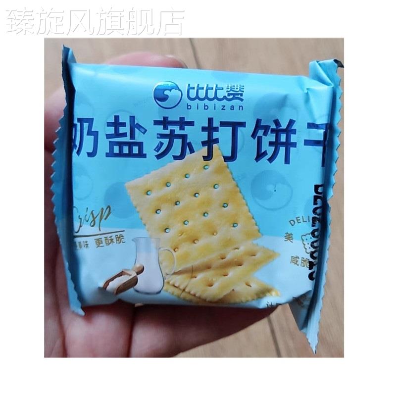 新货比比赞奶盐海盐苏打饼干整箱梳打零食小吃休闲食品散装大礼包