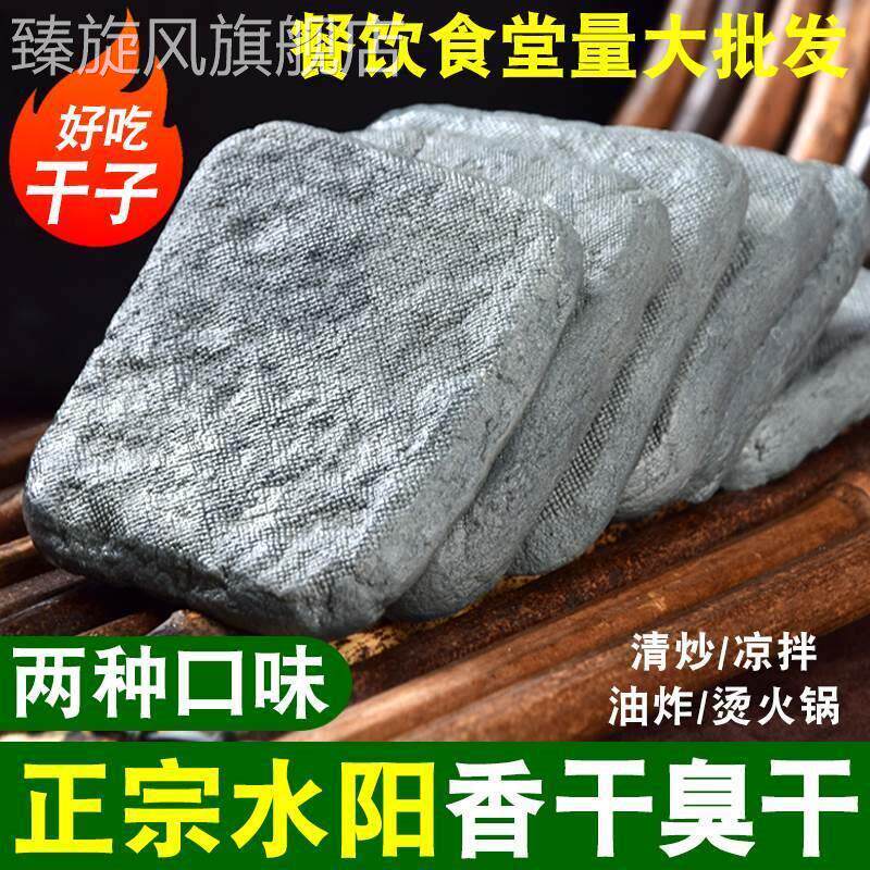 安徽宣城特产水阳干 干子正宗臭豆干 干五香豆干 干臭干水阳三宝