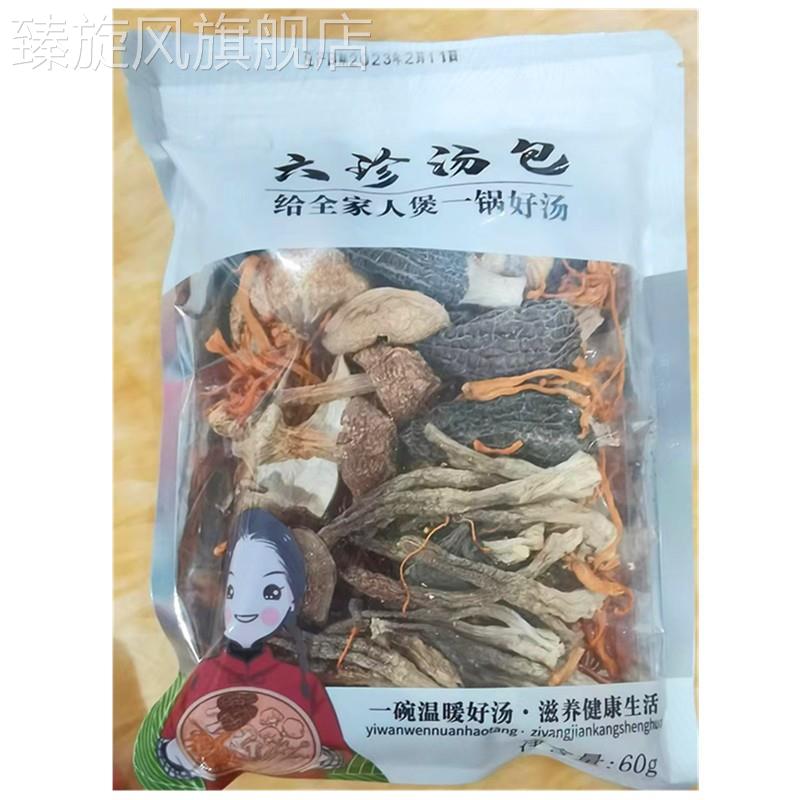 六珍汤包干货屏南高山煲汤菌菇汤料包 炖鸡羊牛肉70g包料