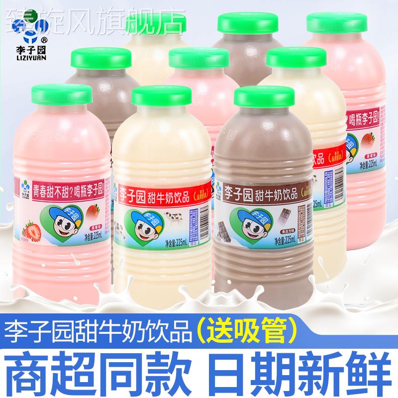 李子园甜牛奶夏日饮品草莓原味学生儿童风味早餐奶225ml*7瓶饮料
