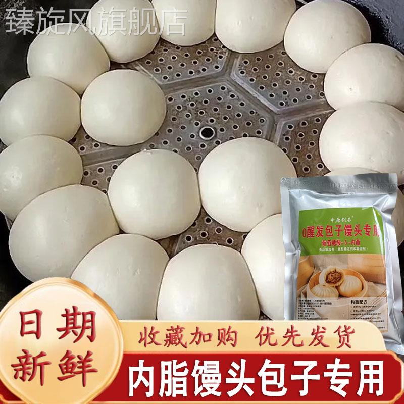 内脂馒头包子专用小包装不醒面膨松光滑改良剂零醒发专用配方商用