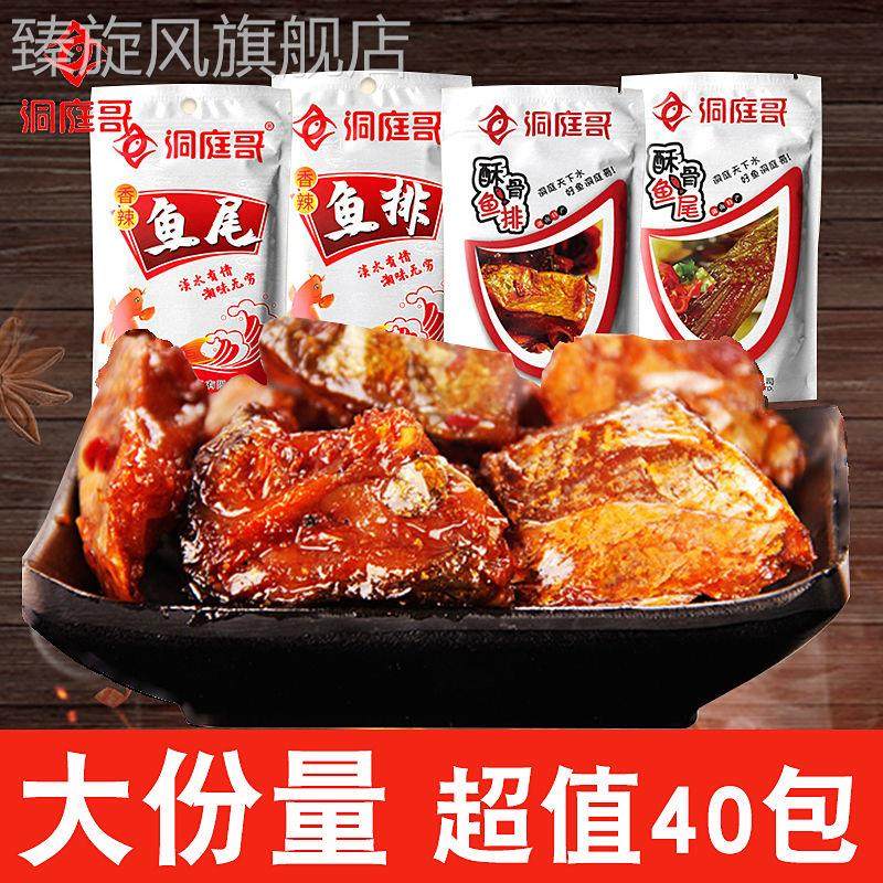 洞庭哥香辣鱼排鱼尾26g湖南特产洞庭鱼尾巴麻辣小吃零食即食鱼块