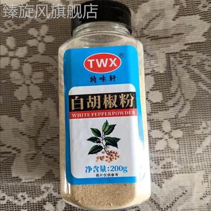 正宗海南白胡椒粉黑胡椒粉200g瓶装500g袋装新品厨房调味品