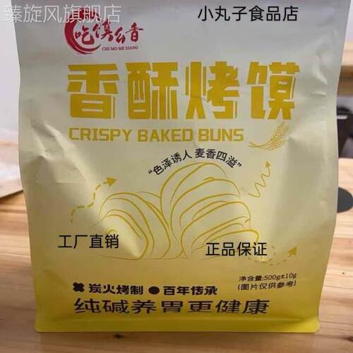 吃馍么香【山西特产】纯碱烤馒头营养代早餐胃小零食无蔗糖手指馍
