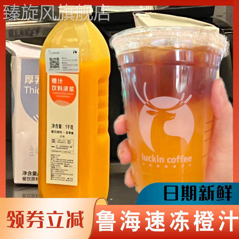 鲁海橙汁HPP冷冻橙浆瑞瓶装1kg无果粒橙汁幸橙C美式原浆咖啡原料