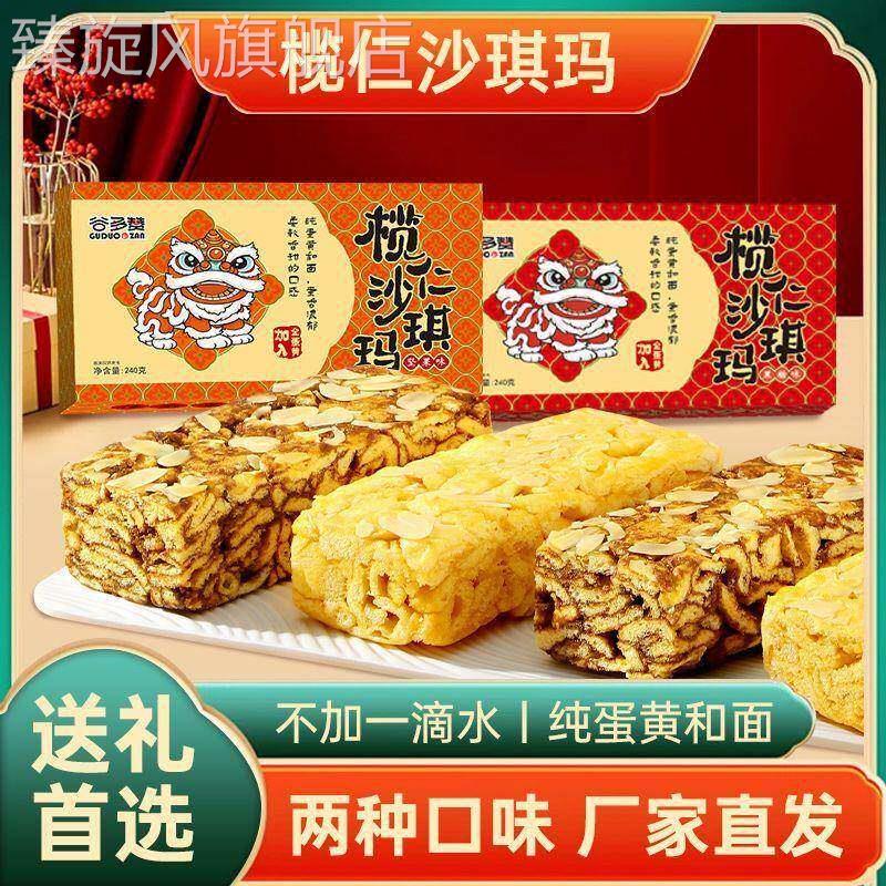 谷多赞传统手工榄仁沙琪玛中式糕点休闲零食散称萨琪玛整箱图片