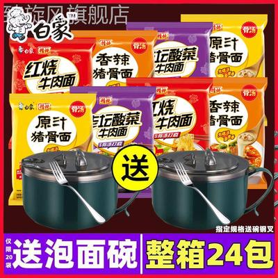 白象方便面整箱 袋装精炖红烧牛肉面原汁猪骨送泡面碗速食包邮