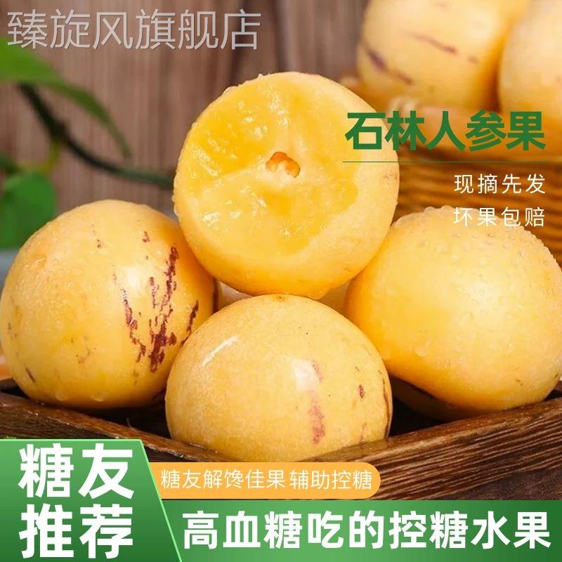 糖尿人专用水果人参果适合高血糖友控糖尿饼病中老年人吃的零食品