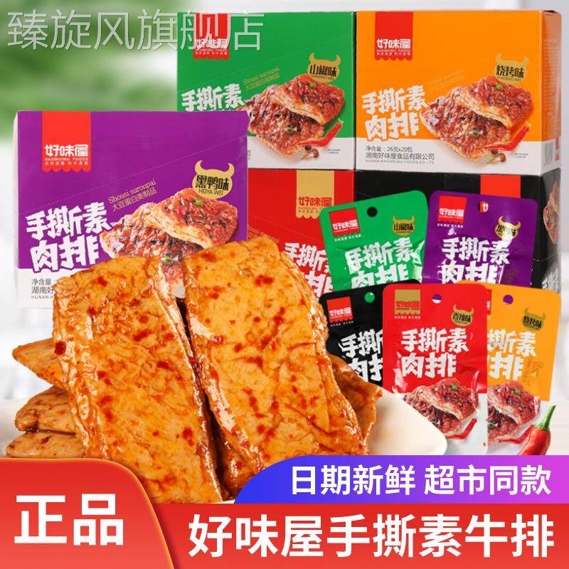 好味屋手撕素牛排24g素肉豆干大豆蛋白零食香辣麻辣黑椒味盒装