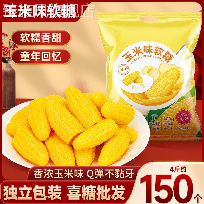 玉米软糖橘子味老式8090后经典怀旧零食童年水果乔迁升学宴席喜糖